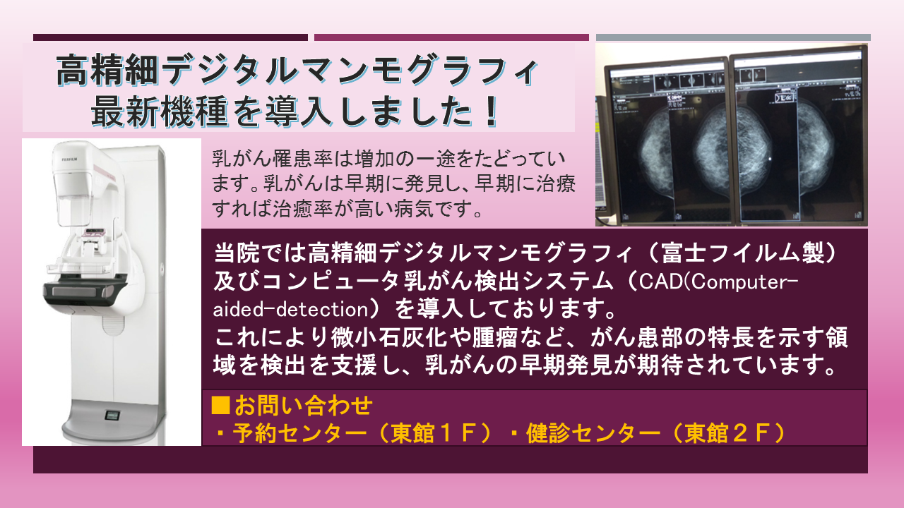 マンモグラフィー 